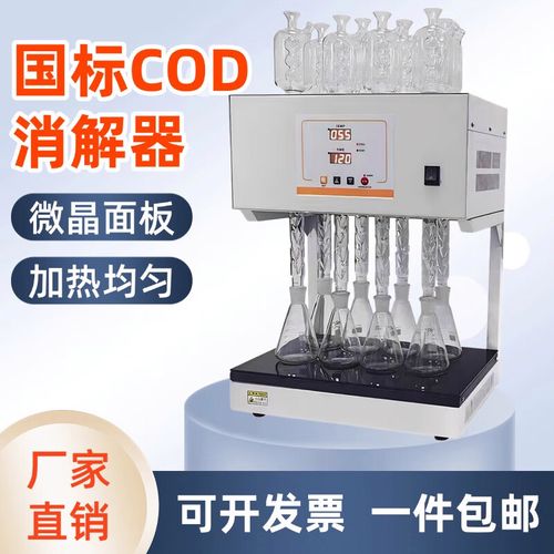 齐威国标cod消解器标准恒温加热器cod消解装置自动回流消解仪 qw